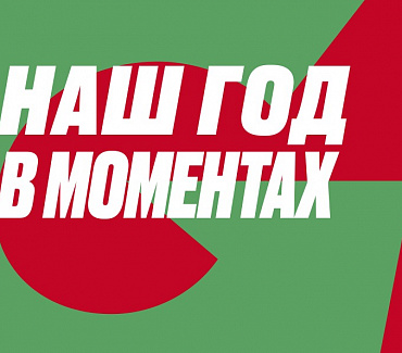 Сезон 2020
